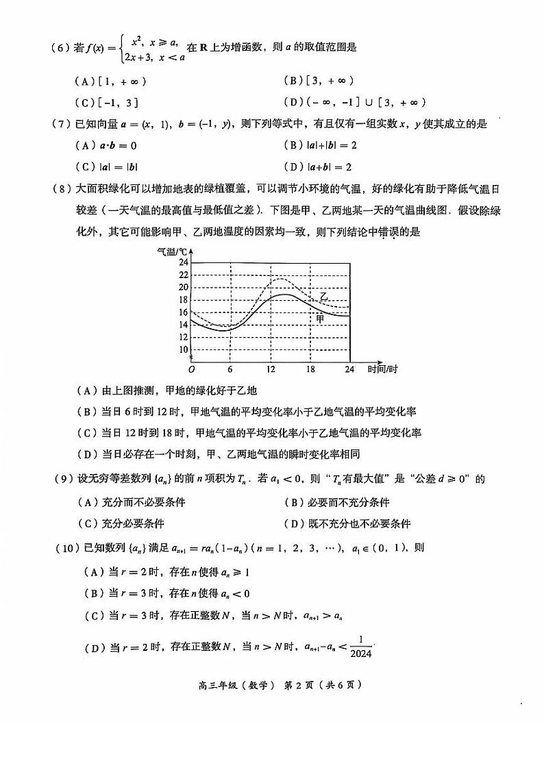 2024北京海淀高三（上）期中数学试卷02
