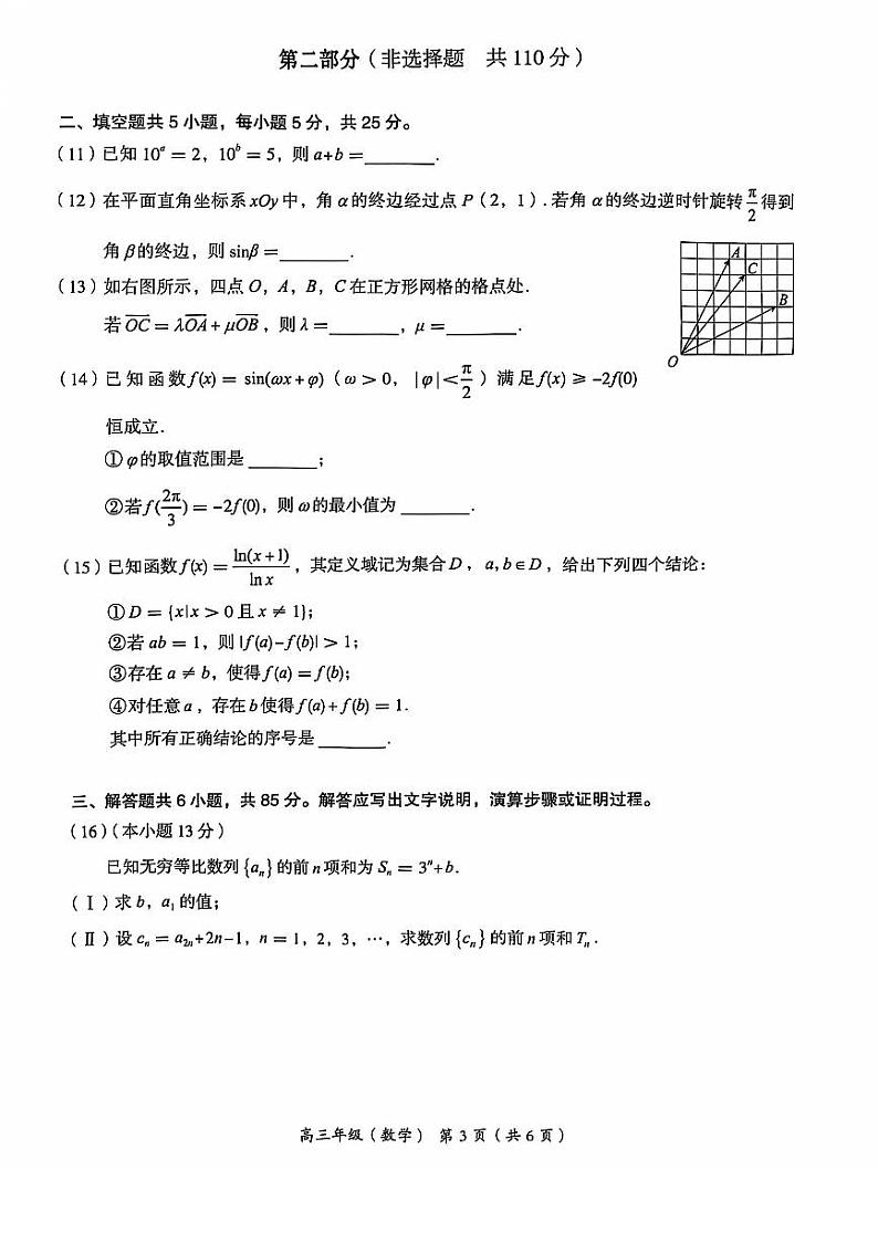 2024北京海淀高三（上）期中数学试卷03