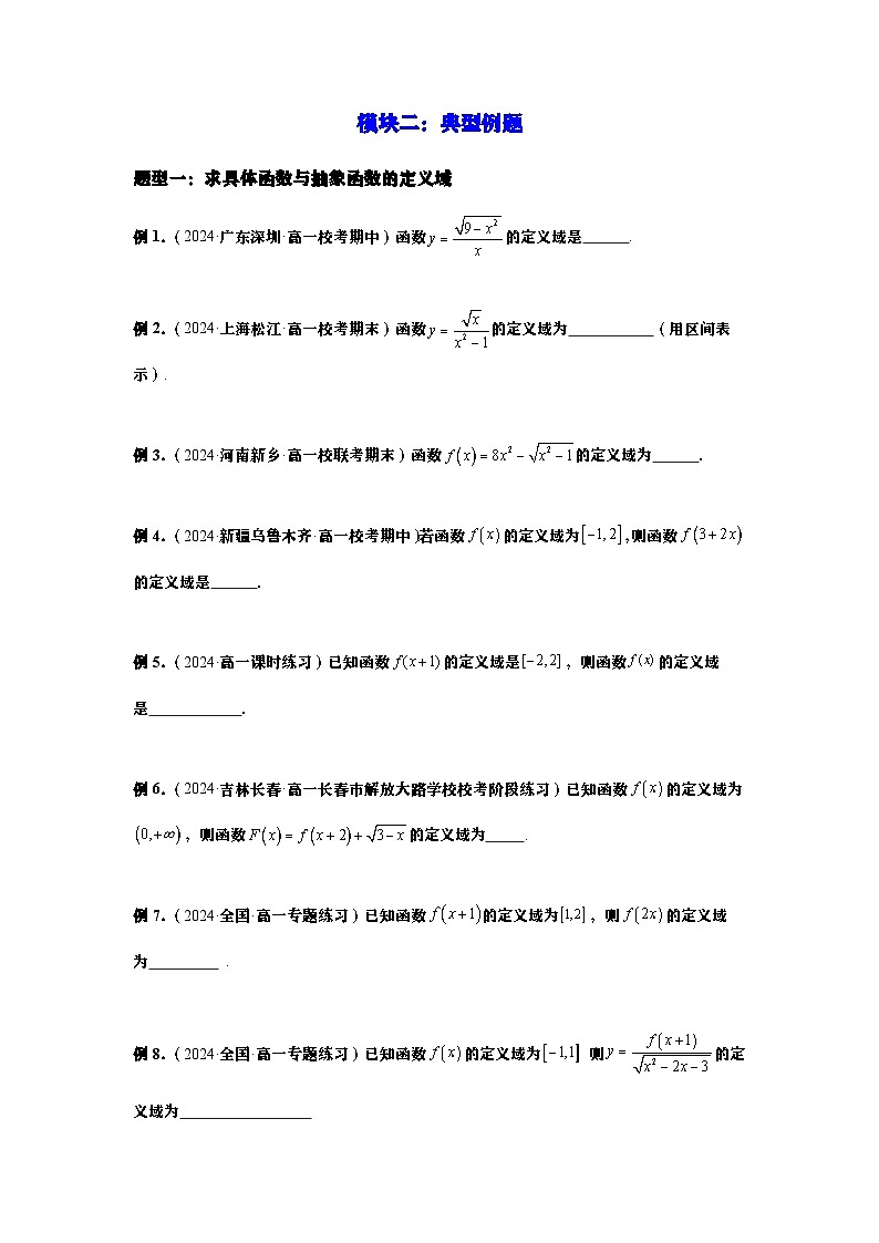 第四讲 函数常考知识复习讲义（学生版）第3页