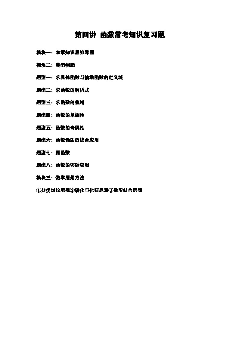 第四讲 函数常考知识复习讲义（解析版）第1页