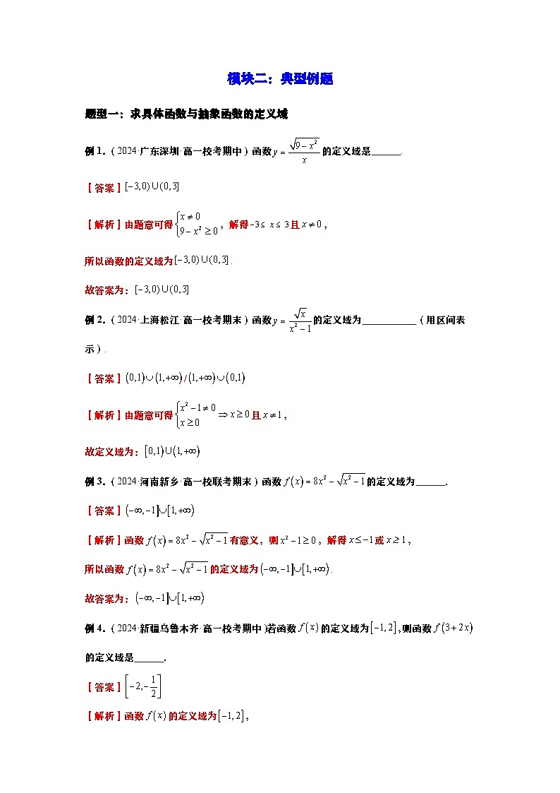 第四讲 函数常考知识复习讲义（解析版）第3页