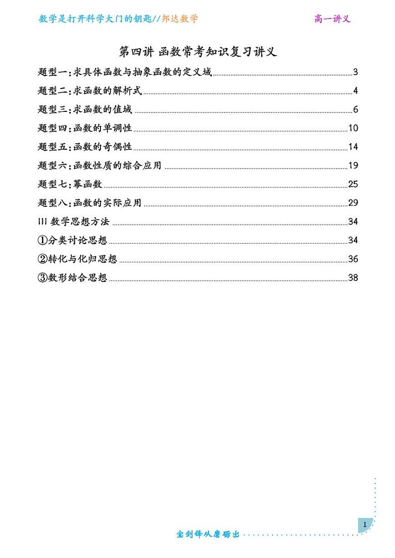 第四讲 函数常考知识复习讲义（解析版）第1页