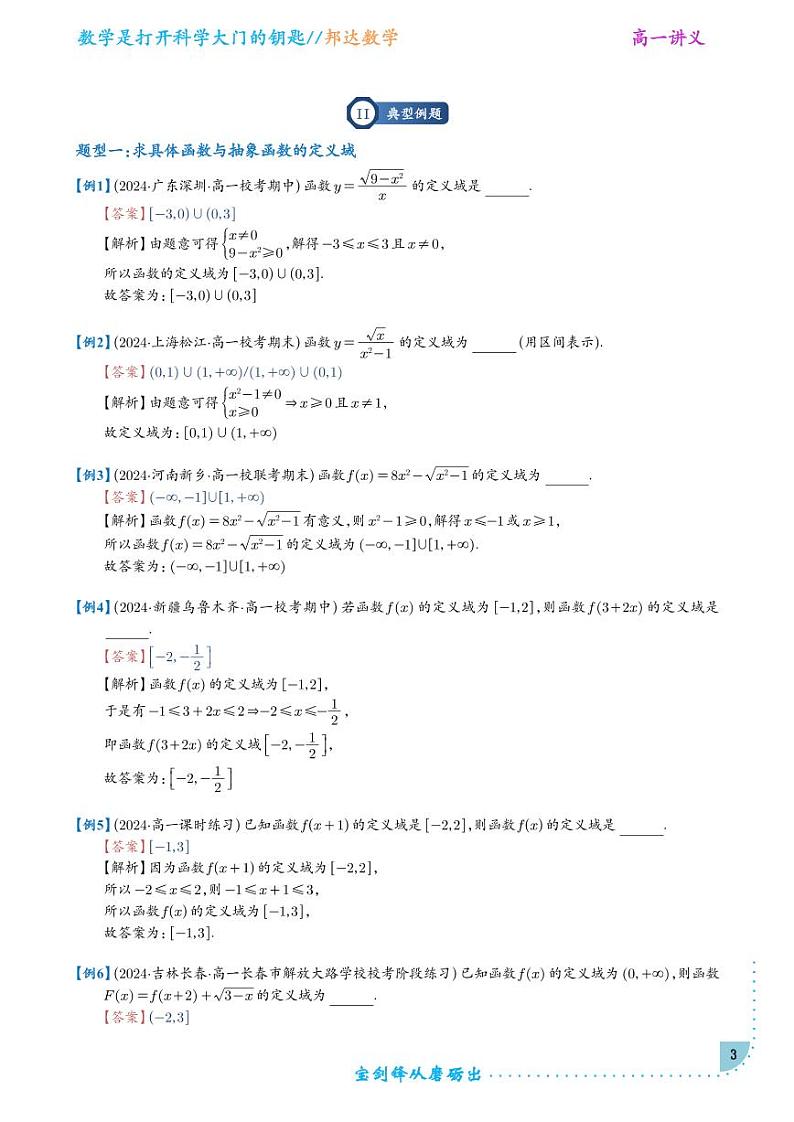 第四讲 函数常考知识复习讲义（解析版）第3页