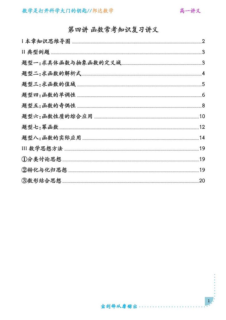 第四讲 函数常考知识复习讲义（学生版）第1页