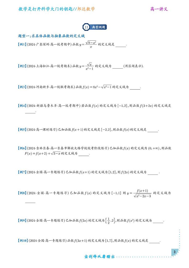 第四讲 函数常考知识复习讲义（学生版）第3页