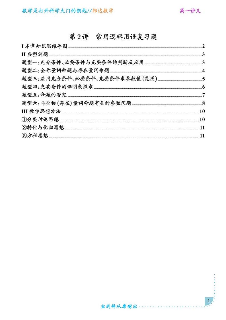 第二讲 常用逻辑用语（学生版）第1页