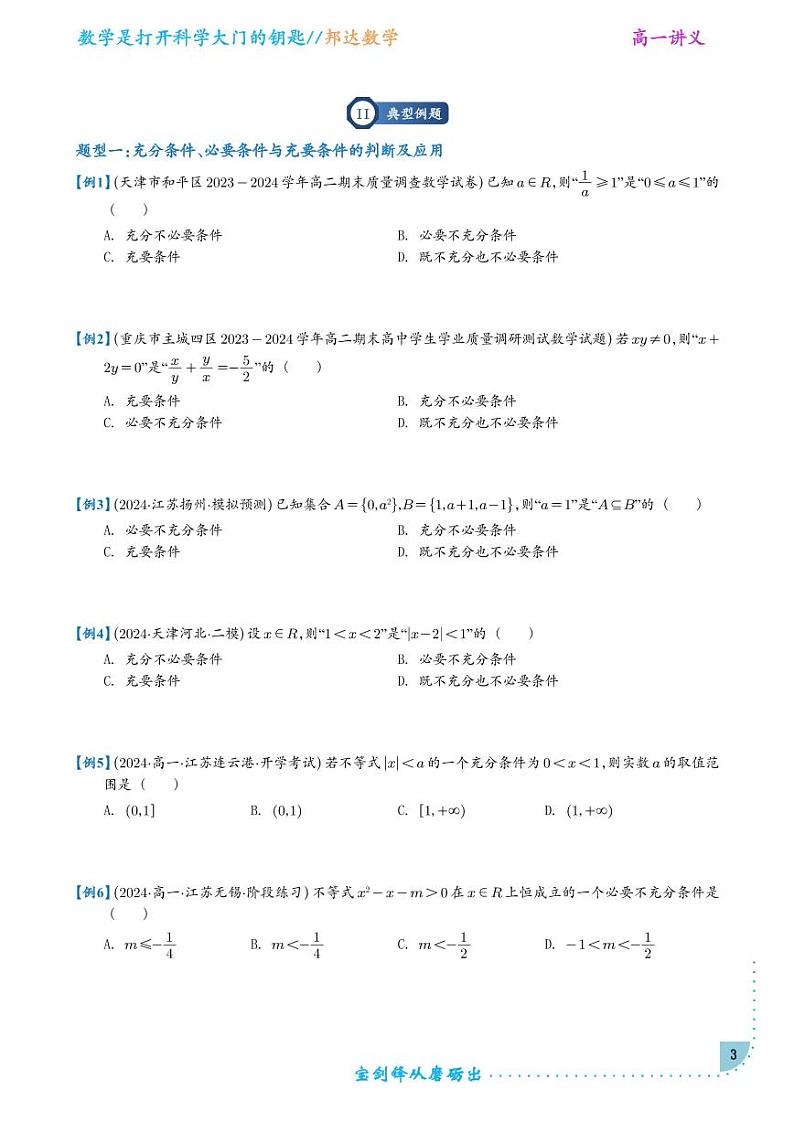 第二讲 常用逻辑用语（学生版）第3页
