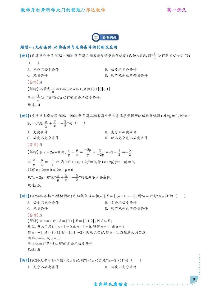 第二讲 常用逻辑用语复习题（解析版）第3页
