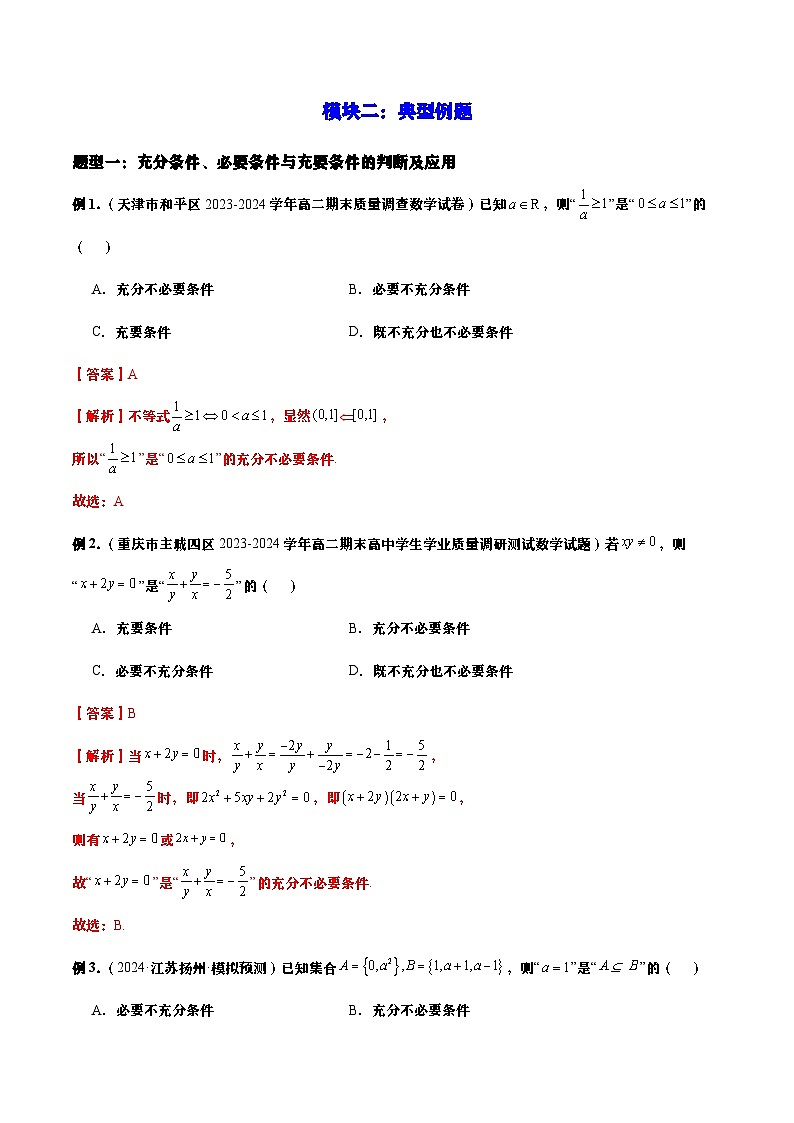 第二讲 常用逻辑用语复习题（解析版）第3页