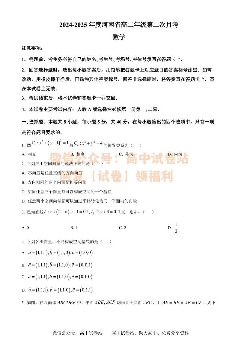 河南省金太阳2024-2025学年高二上学期第二次月考）数学试题第1页
