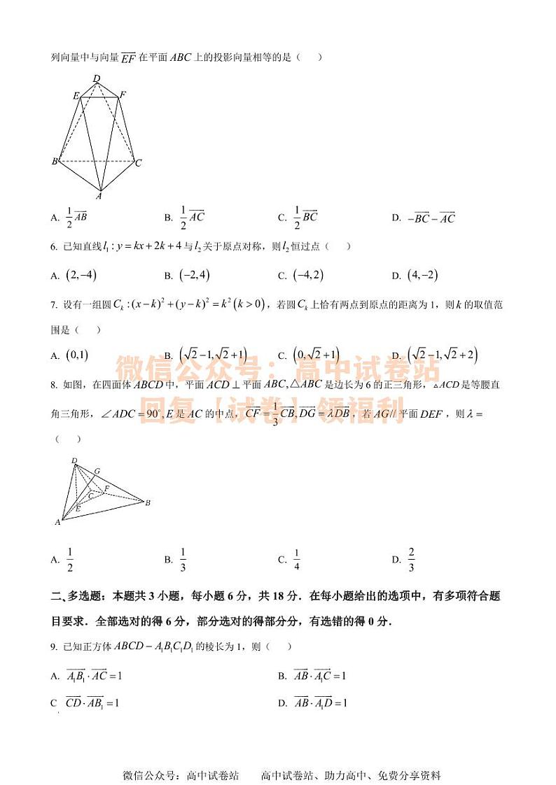 河南省金太阳2024-2025学年高二上学期第二次月考）数学试题第2页