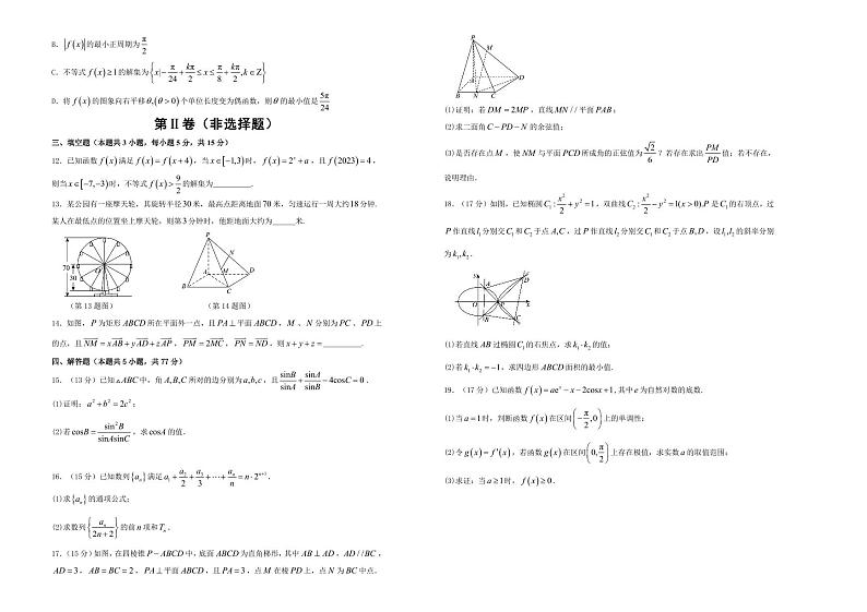 湖南省衡阳市衡阳县2025届高三第一次模拟考试数学试卷02