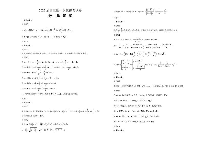 湖南省衡阳市衡阳县2025届高三第一次模拟考试数学试卷03