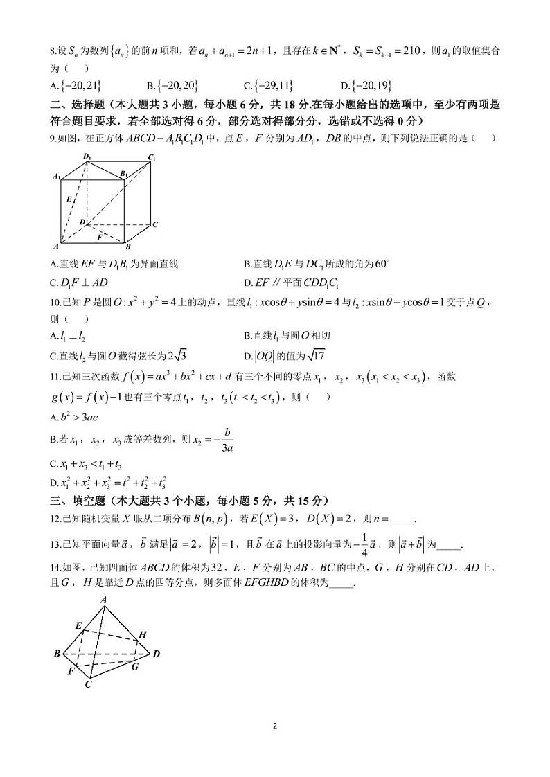 湖南省长沙市第一中学2025届高三上学期月考（三）（11月）数学试卷(无答案)第2页