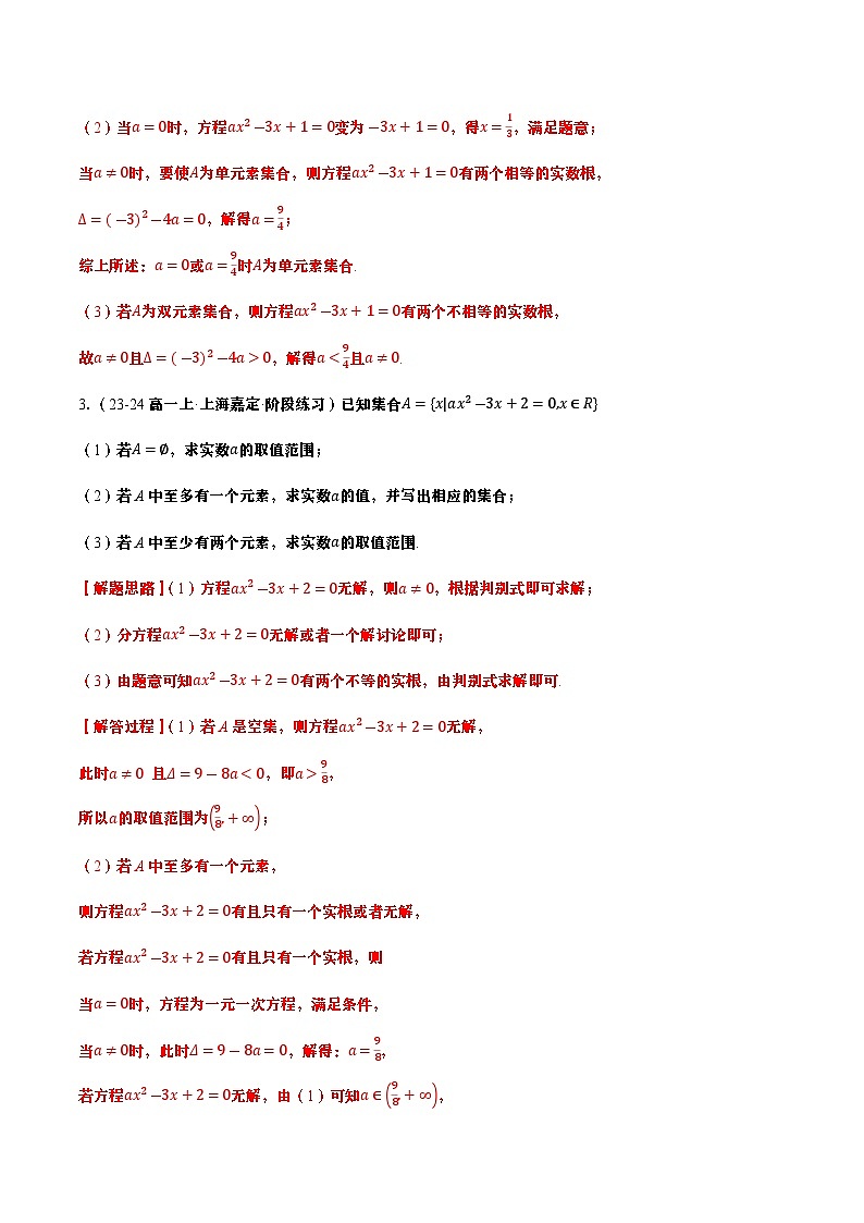 高一上学期期中复习解答题专项突破（解析版）第2页