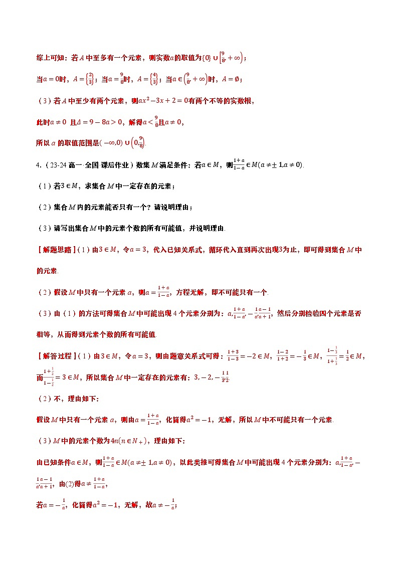 高一上学期期中复习解答题专项突破（解析版）第3页