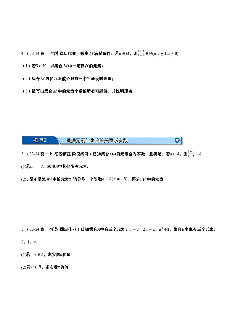 高一上学期期中复习解答题专项突破（学生版）第2页