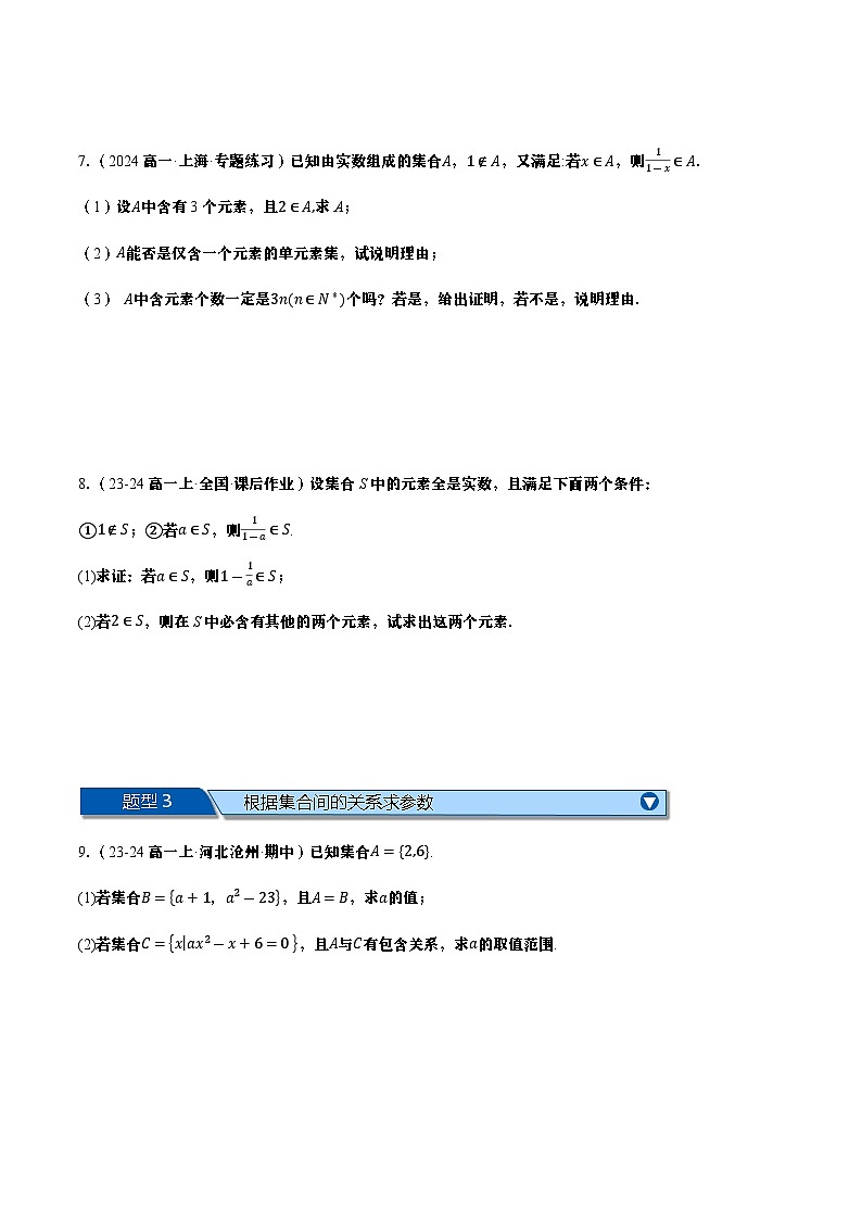 高一上学期期中复习解答题专项突破（学生版）第3页