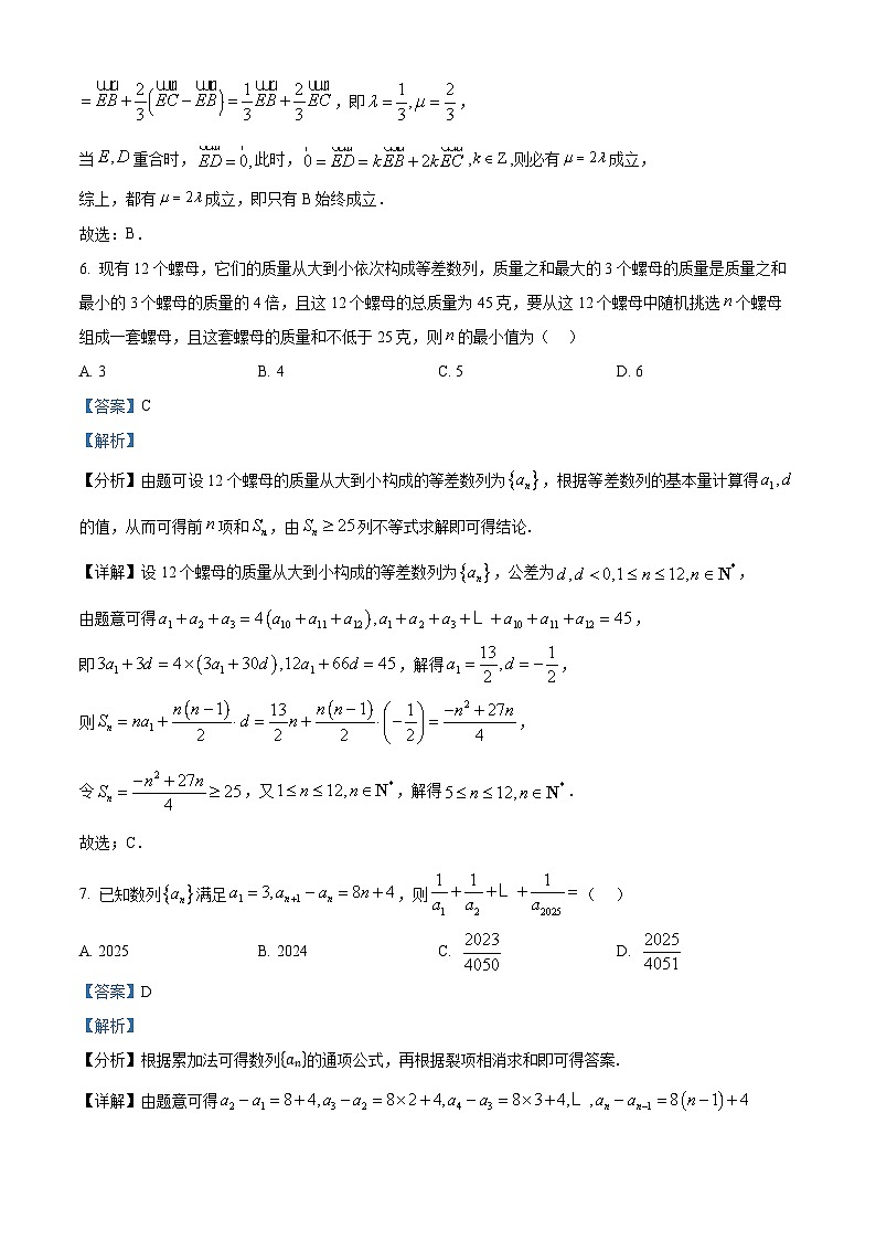 河南省安阳市林州市晋豫名校联盟2024-2025学年高三上学期10月月考数学试卷（Word版附解析）03