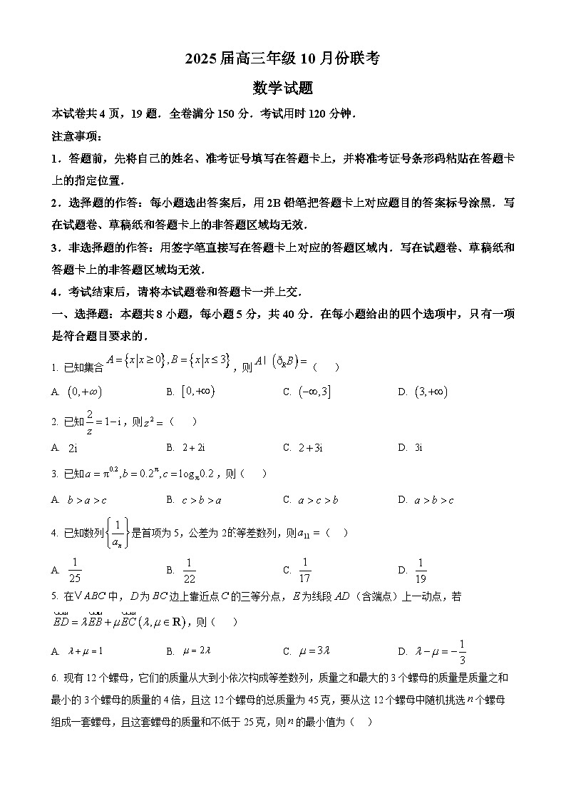 河南省安阳市林州市晋豫名校联盟2024-2025学年高三上学期10月月考数学试卷（Word版附解析）01