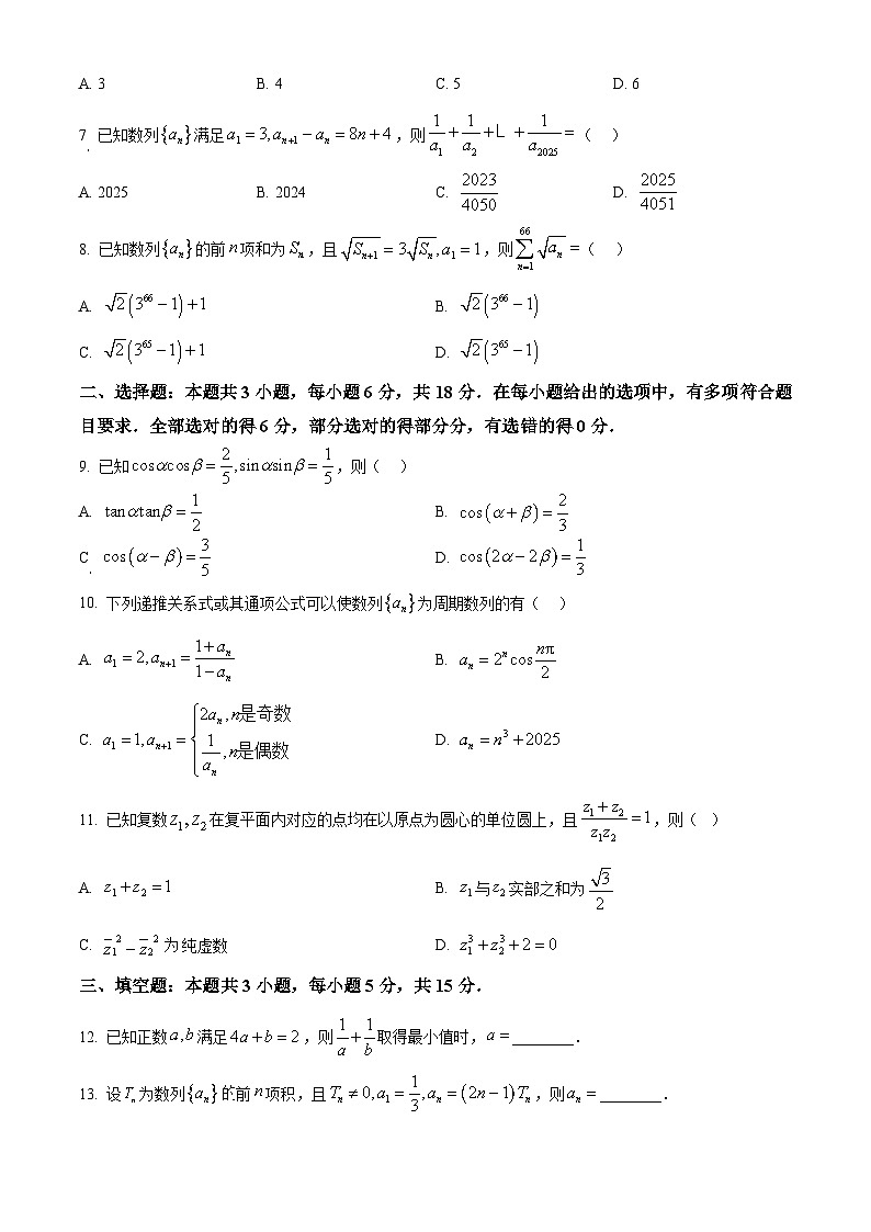 河南省安阳市林州市晋豫名校联盟2024-2025学年高三上学期10月月考数学试卷（Word版附解析）02