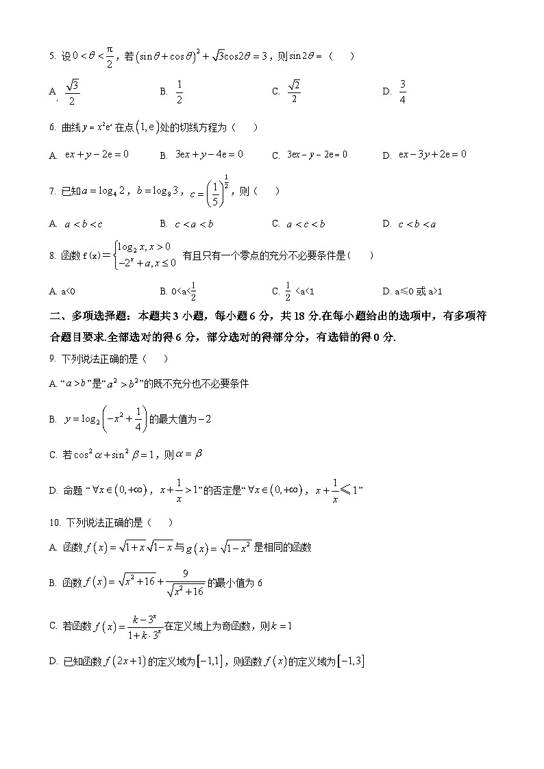 吉林省友好学校2024-2025学年高三上学期10月期中考试（第78届联考）数学试题无答案第2页