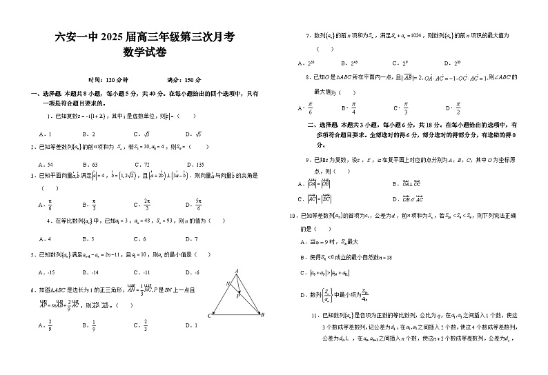 2025六安一中高三上学期11月月考试题数学含解析第1页