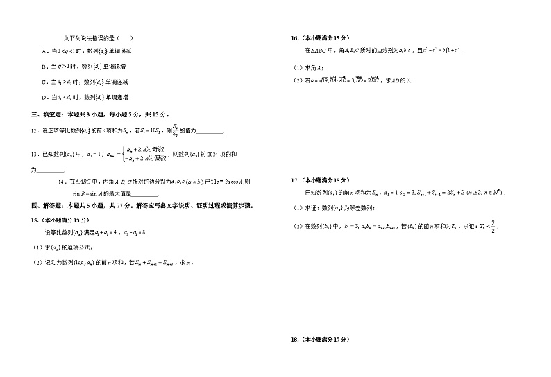 2025六安一中高三上学期11月月考试题数学含解析第2页