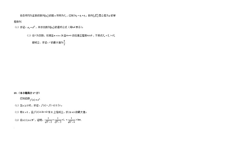 2025六安一中高三上学期11月月考试题数学含解析第3页