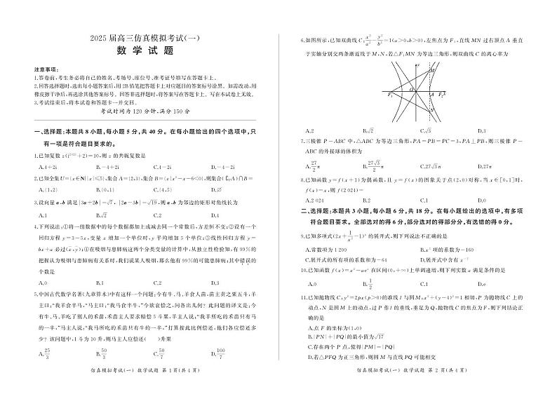 2025陕西省教育联盟高三上学期仿真模拟（一）数学PDF版含解析第1页