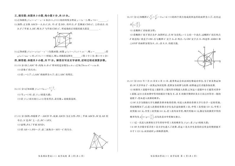 2025陕西省教育联盟高三上学期仿真模拟（一）数学PDF版含解析第2页