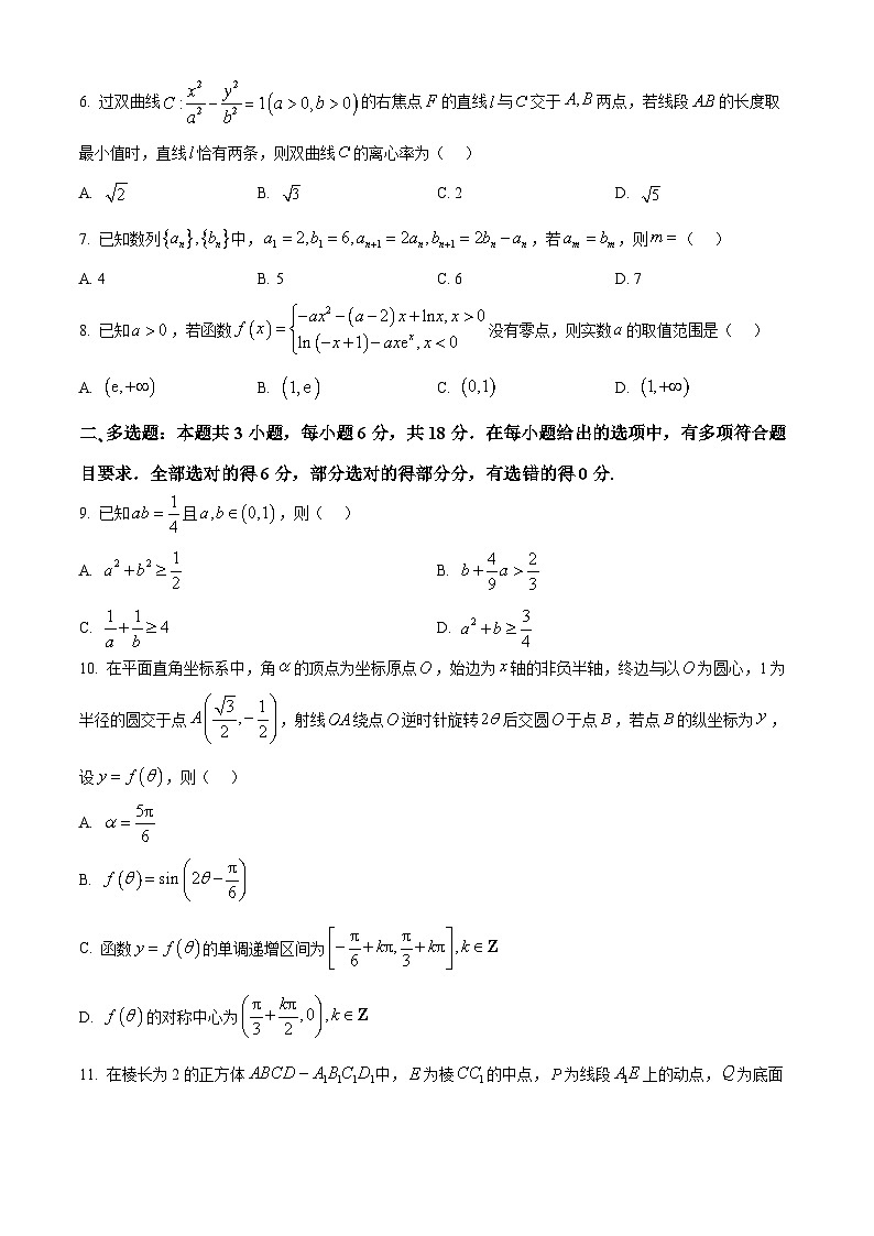 河南省豫西北教研联盟（许洛平）2024-2025学年高三上学期一模数学试卷（Word版附解析）02