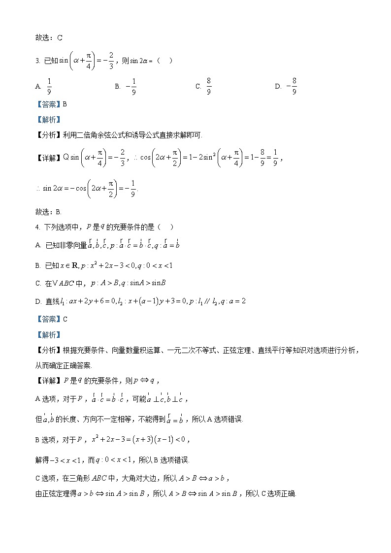 河南省豫西北教研联盟（许洛平）2024-2025学年高三上学期一模数学试卷（Word版附解析）02