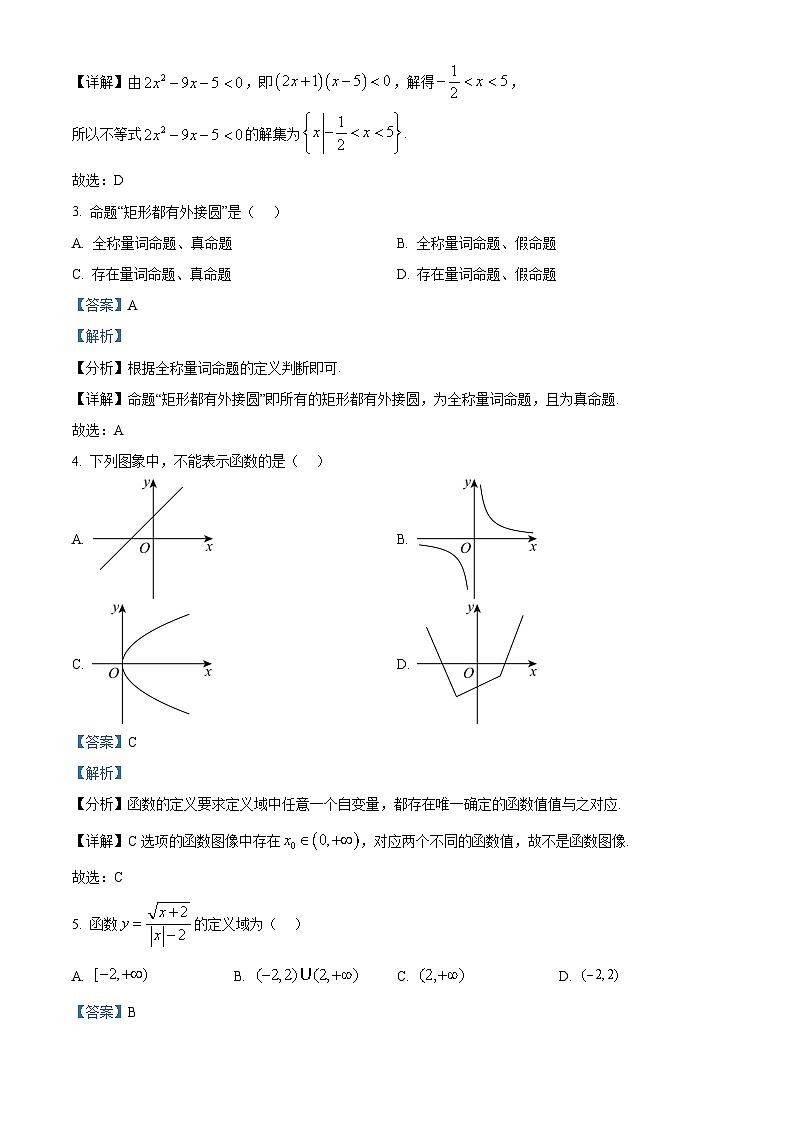 河南省周口市部分学校2024-2025学年高一上学期阶段性测试（一）（10月）数学试题 Word版含解析第2页