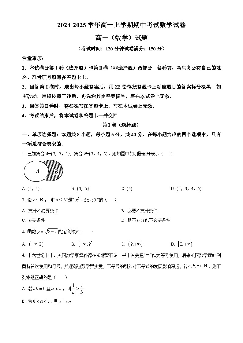 吉林省友好学校2024-2025学年高一上学期10月期中联考（第78届）数学试题  Word版无答案第1页