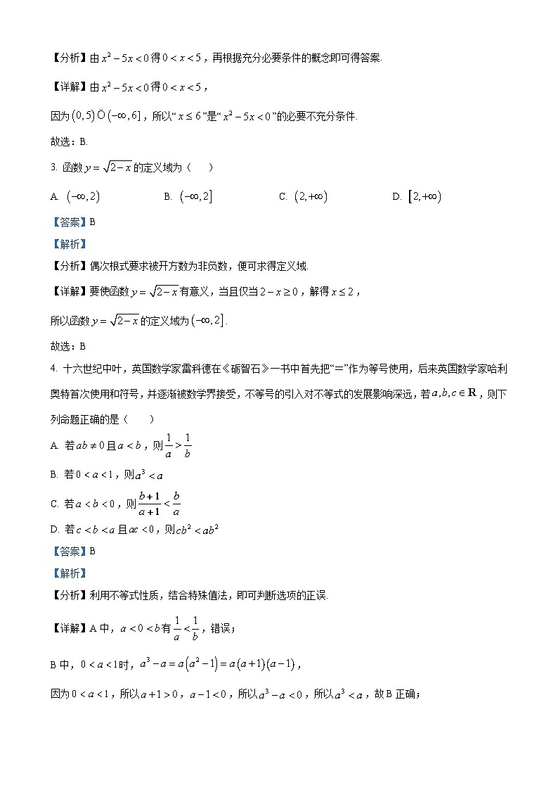 吉林省友好学校2024-2025学年高一上学期10月期中联考（第78届）数学试题  Word版含解析第2页