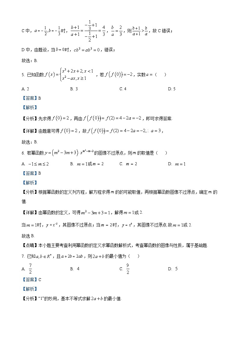 吉林省友好学校2024-2025学年高一上学期10月期中联考（第78届）数学试题  Word版含解析第3页
