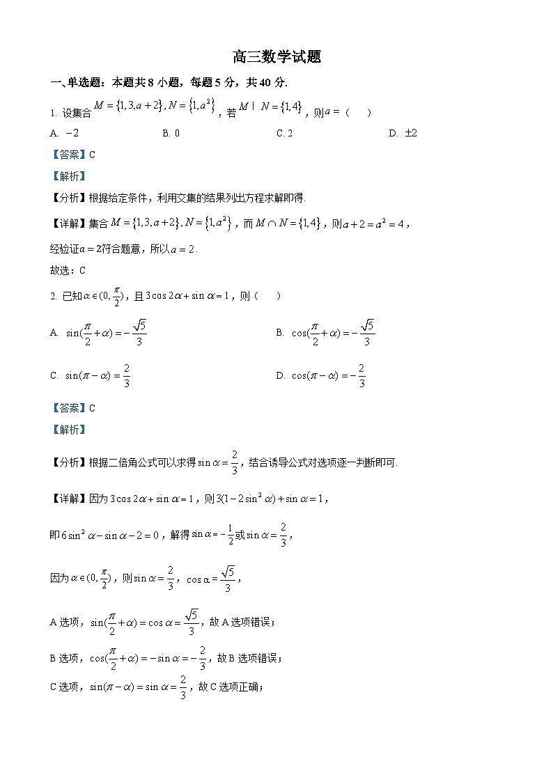 山东省菏泽市鄄城县第一中学2025届高三上学期10月月考数学试题word版含解析第1页