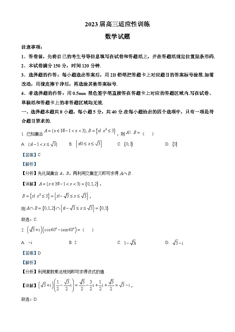 山东省实验中学2023届高三上学期开学考试数学试题word版含解析第1页