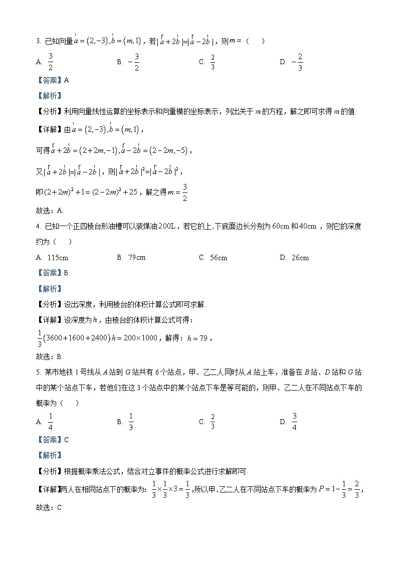 山东省实验中学2023届高三上学期开学考试数学试题word版含解析第2页