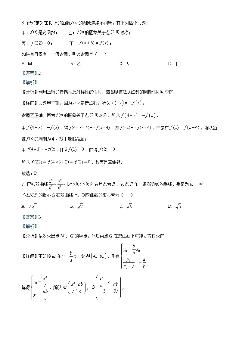 山东省实验中学2023届高三上学期开学考试数学试题word版含解析第3页