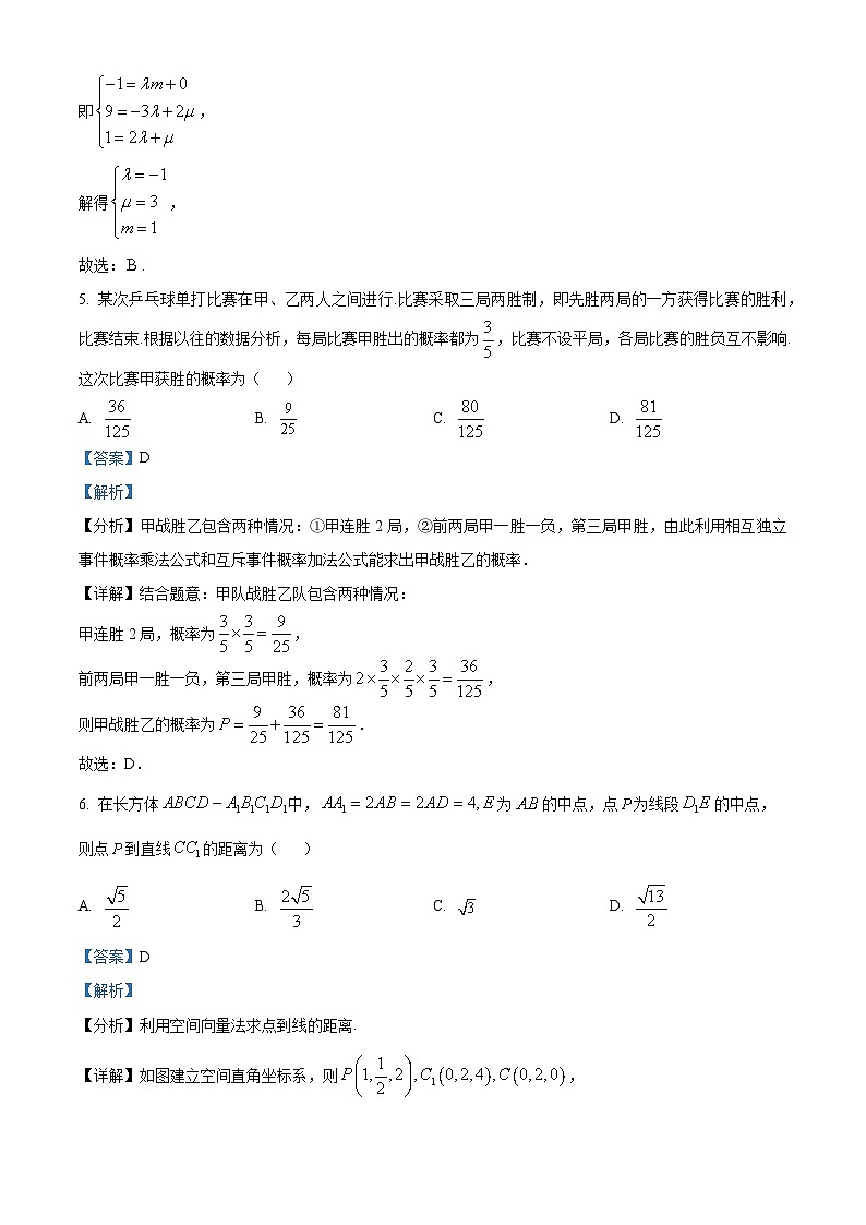 四川省成都市锦江区嘉祥外国语高级中学2024-2025学年高二上学期十月月考数学试题 Word版含解析第3页