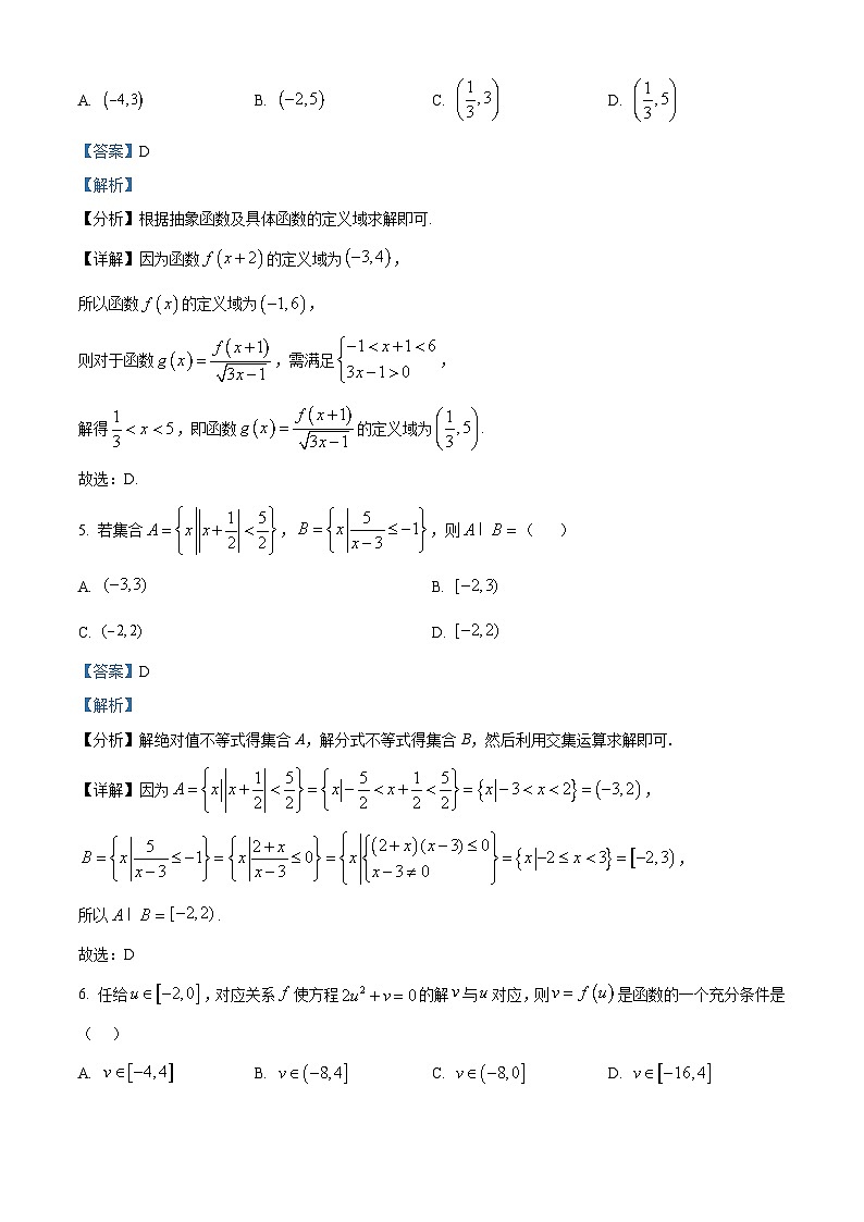 四川省成都市嘉祥外国语高级中学2024-2025学年高一上学期期中适应性（二）考试数学试卷（Word版附解析）02