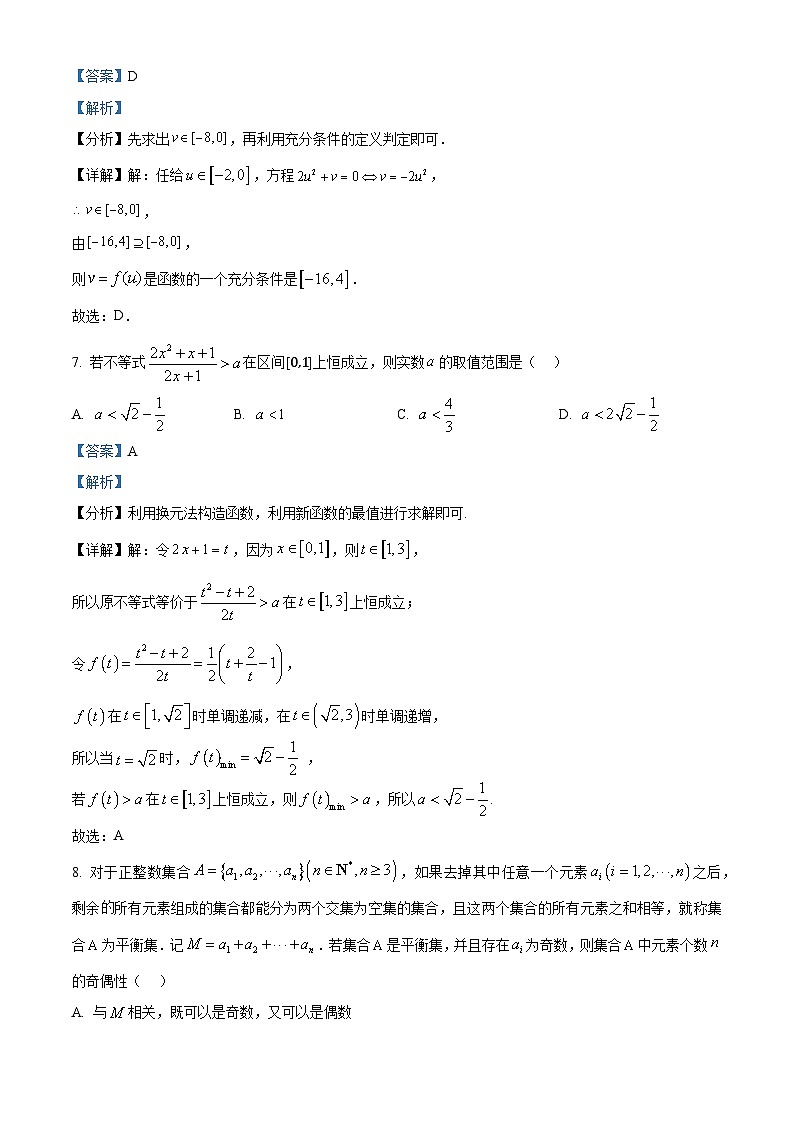 四川省成都市嘉祥外国语高级中学2024-2025学年高一上学期期中适应性（二）考试数学试卷（Word版附解析）03