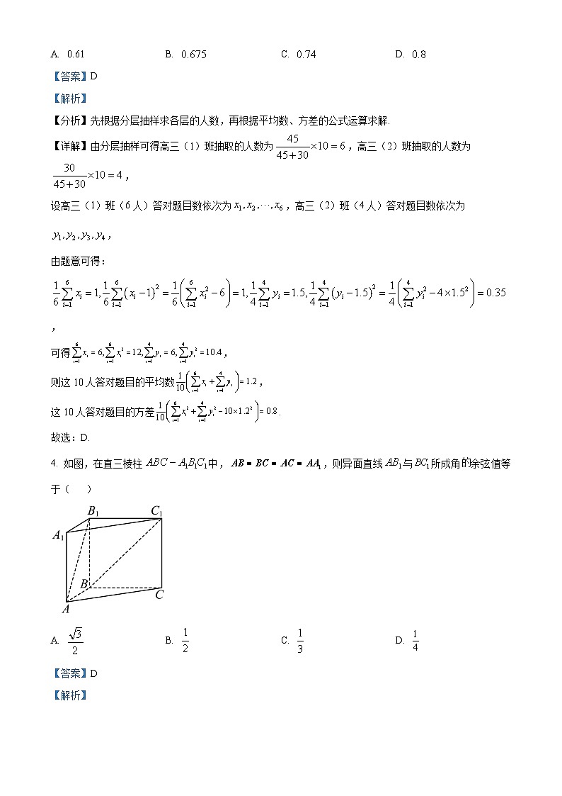 四川省成都市树德中学2024-2025学年高二上学期中适应性考试数学试题 Word版含解析第2页