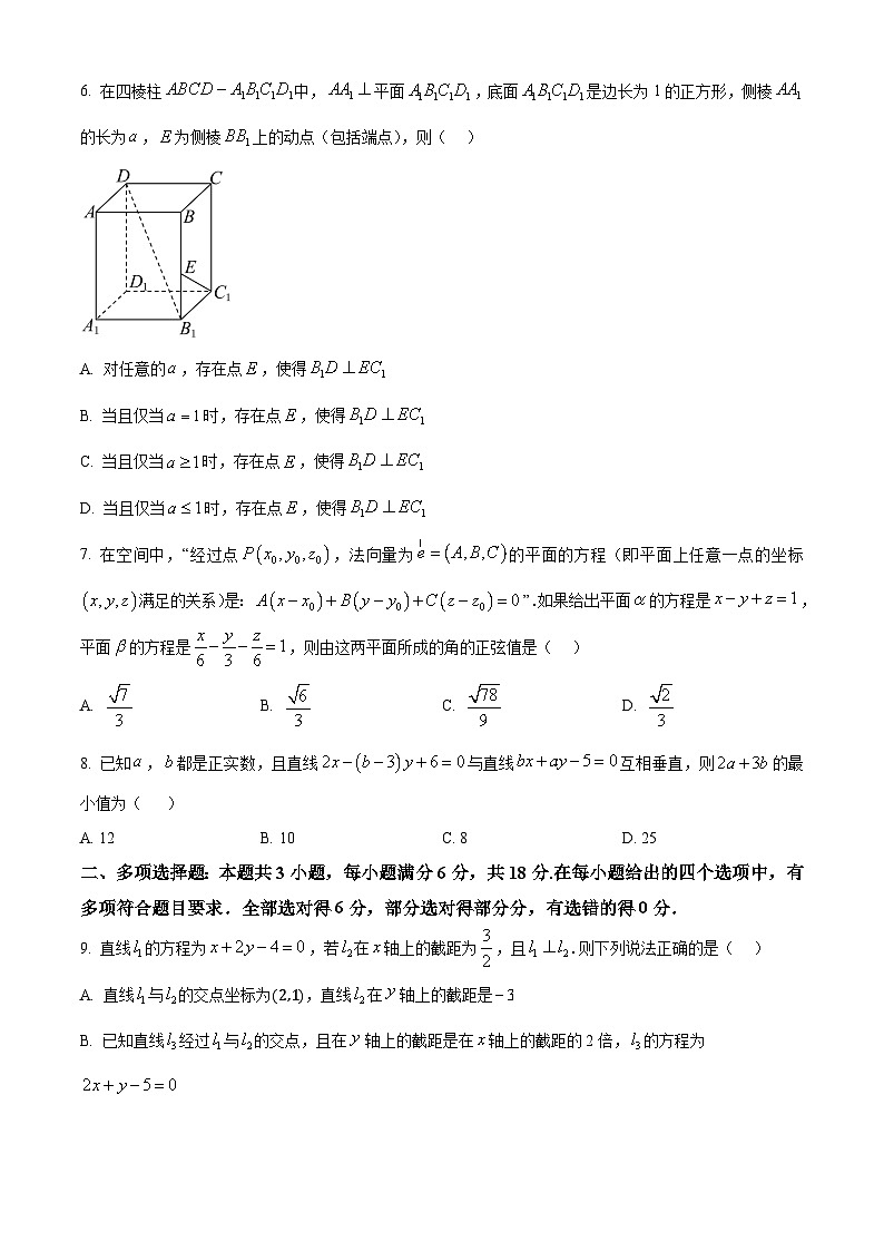 四川省成都市树德中学2024-2025学年高二上学期中适应性考试数学试题 Word版无答案第2页