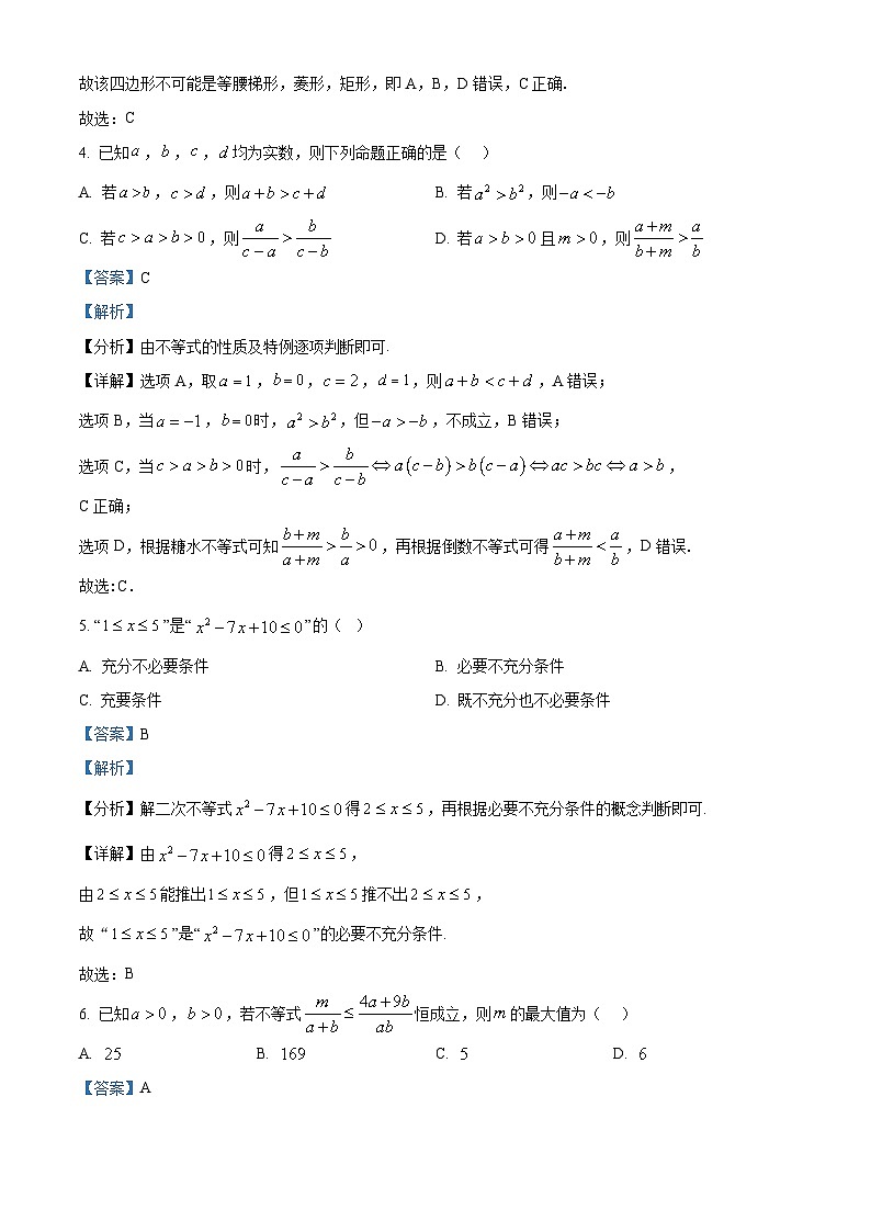 四川省达州市达州中学2024-2025学年高一上学期第一次质量检测（10月）数学题 Word版含解析第2页