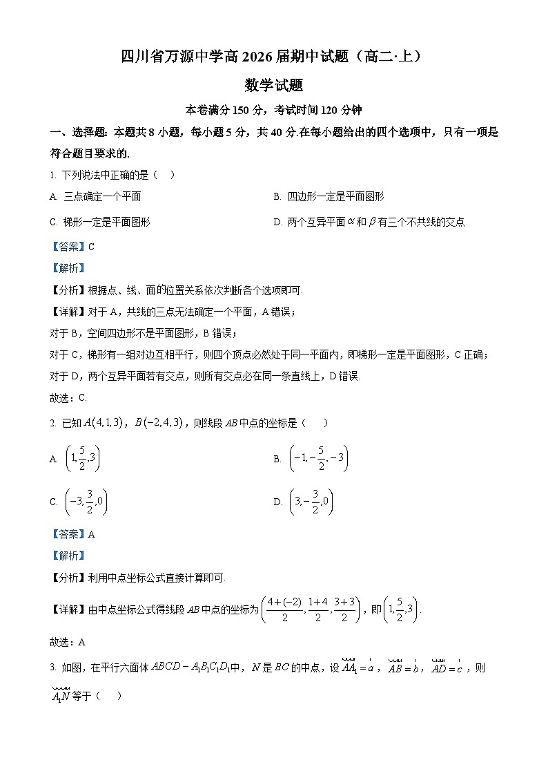四川省达州市万源中学2024-2025学年高二上学期10月期中考试数学试卷（Word版附解析）01