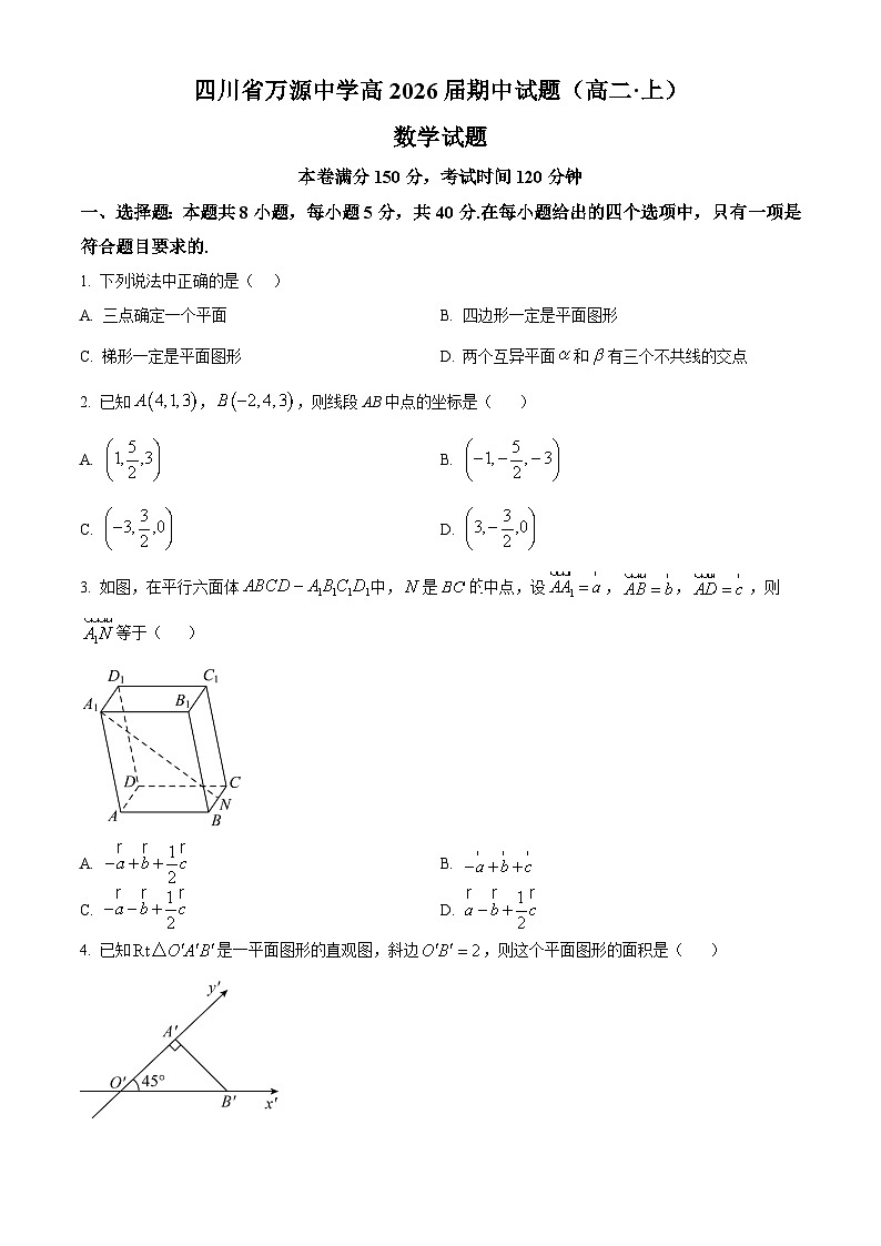 四川省达州市万源中学2024-2025学年高二上学期10月期中考试数学试卷（Word版附解析）01