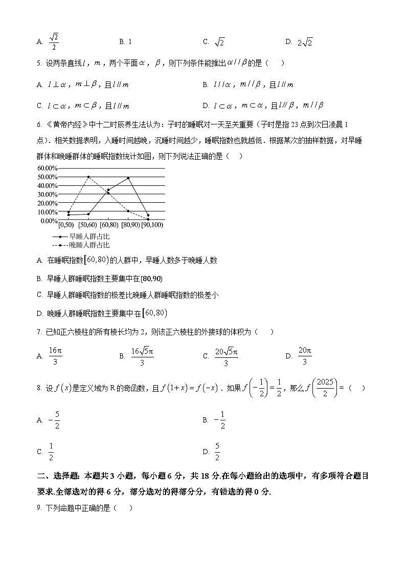 四川省达州市万源中学2024-2025学年高二上学期10月期中考试数学试卷（Word版附解析）02